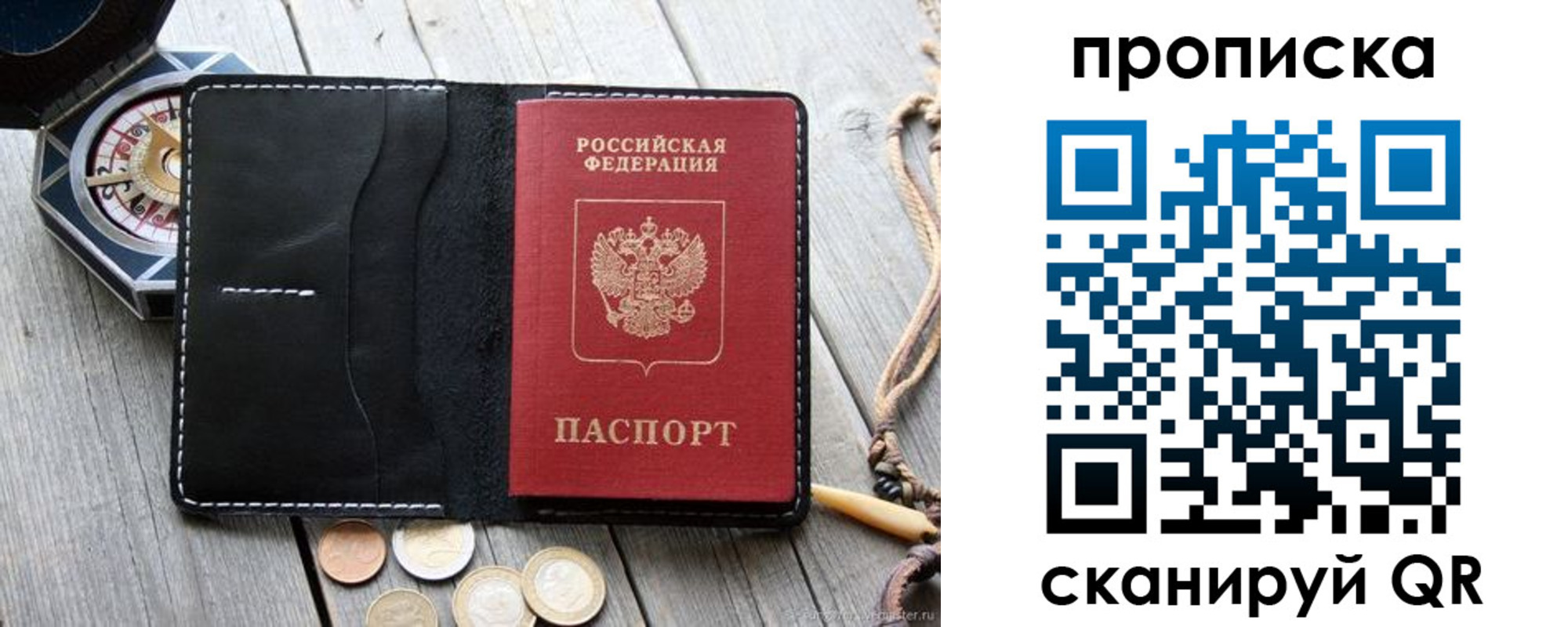 прописка для школы в Королёве