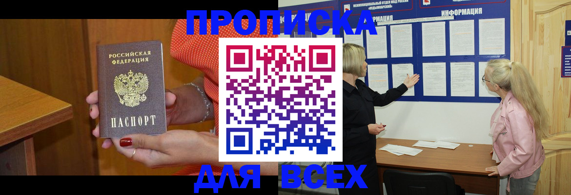 временная регистрация законно в Королёве