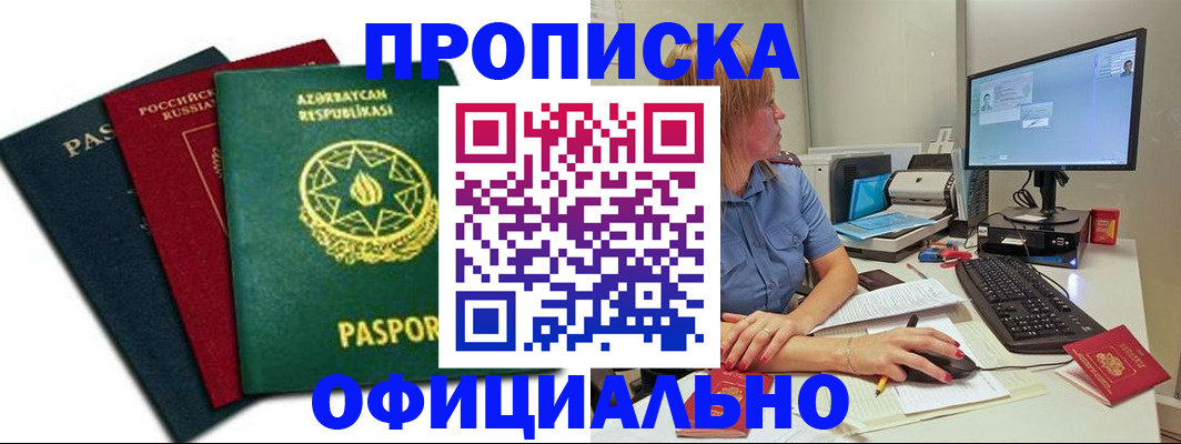 прописка регистрация в Королёве