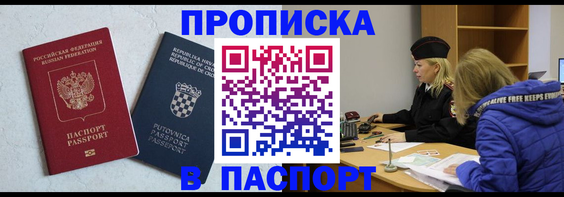 прописка в Королёве