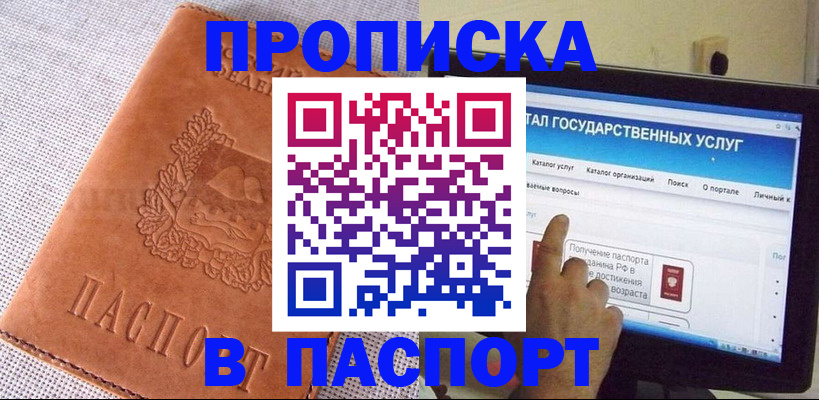 прописка для кредита в Королёве