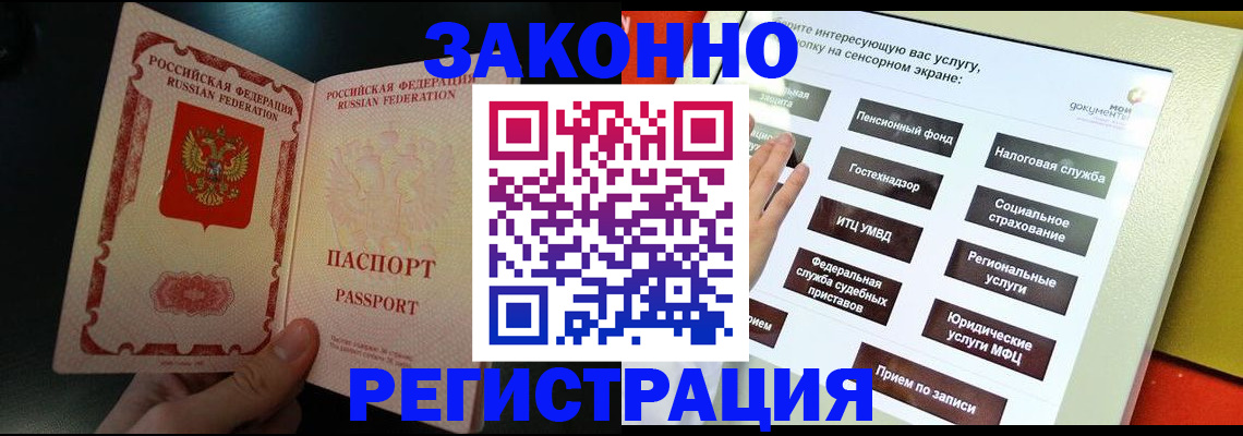 прописка законно в Королёве